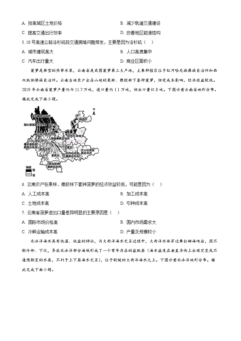 江西省多校2024-2025学年高三下学期2月联考地理试题（原卷版）第2页