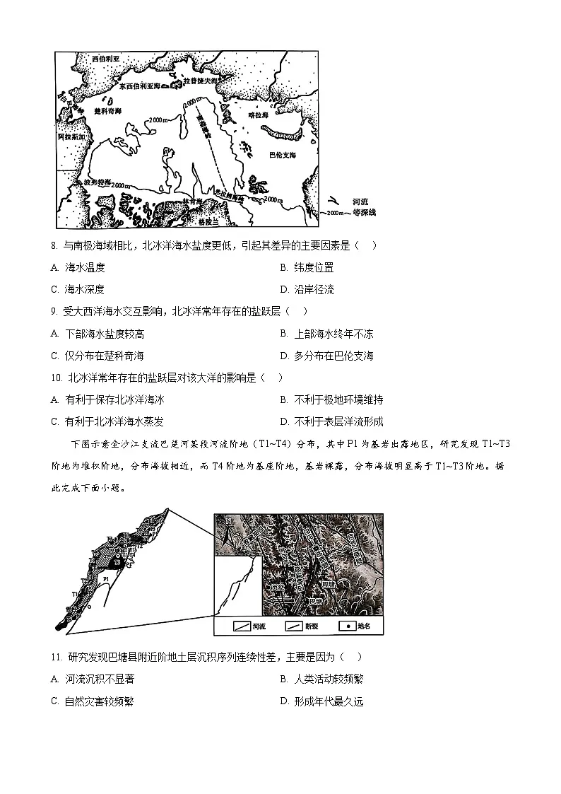 江西省多校2024-2025学年高三下学期2月联考地理试题（原卷版）第3页