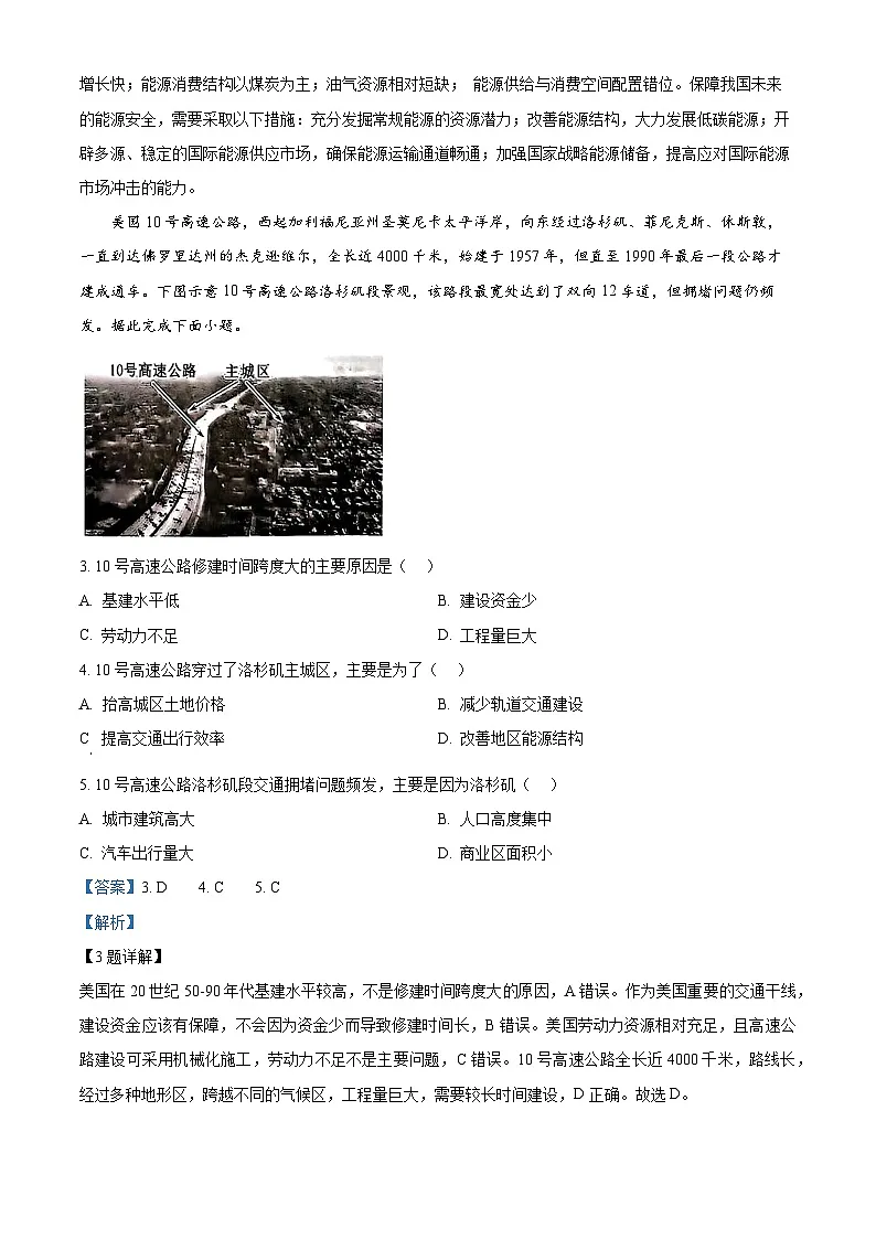 江西省多校2024-2025学年高三下学期2月联考地理试题（解析版）第2页