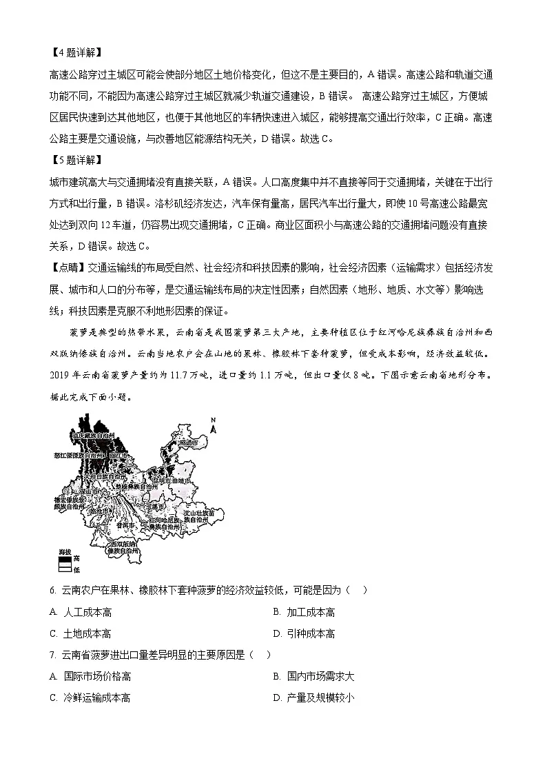 江西省多校2024-2025学年高三下学期2月联考地理试题（解析版）第3页