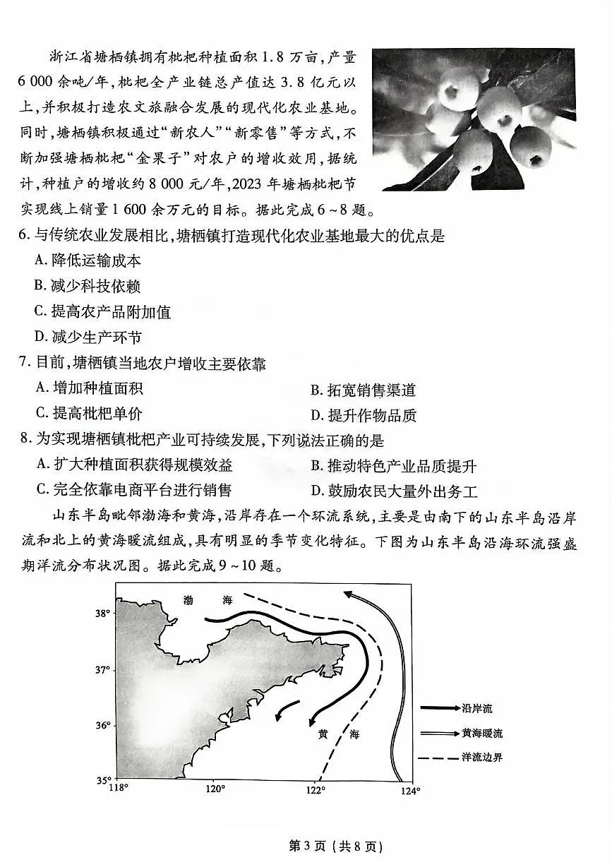 衡水金卷先享调研2025年普通高等学校招生全国统一考试高考模拟试题（一）-地理+答案第3页