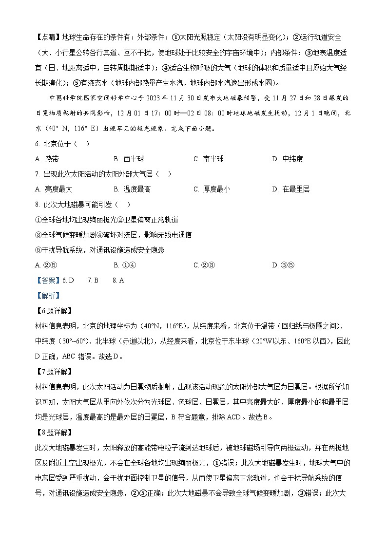 重庆市复旦中学教育集团2024-2025学年高一下学期开学定时作业地理试题 Word版含解析第3页