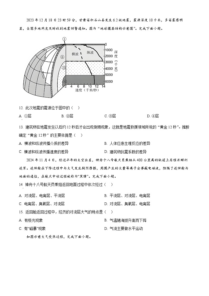 重庆市复旦中学教育集团2024-2025学年高一下学期开学定时作业地理试题（原卷版）第3页