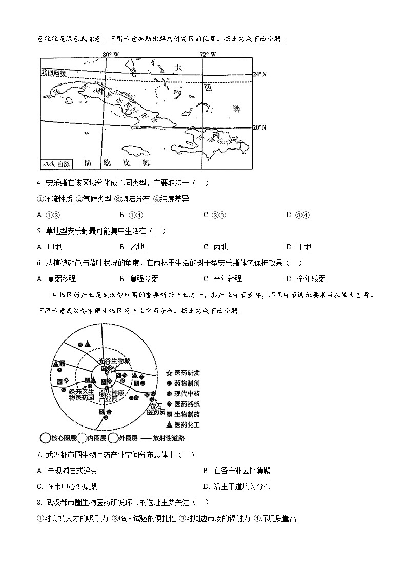 四川省雅安中学2024-2025学年高三下学期2月入学考试地理试题（原卷版）第2页