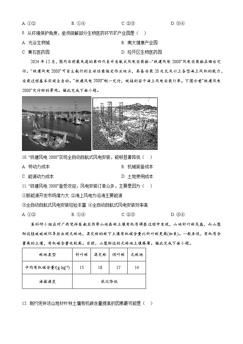 四川省雅安中学2024-2025学年高三下学期2月入学考试地理试题（原卷版）第3页
