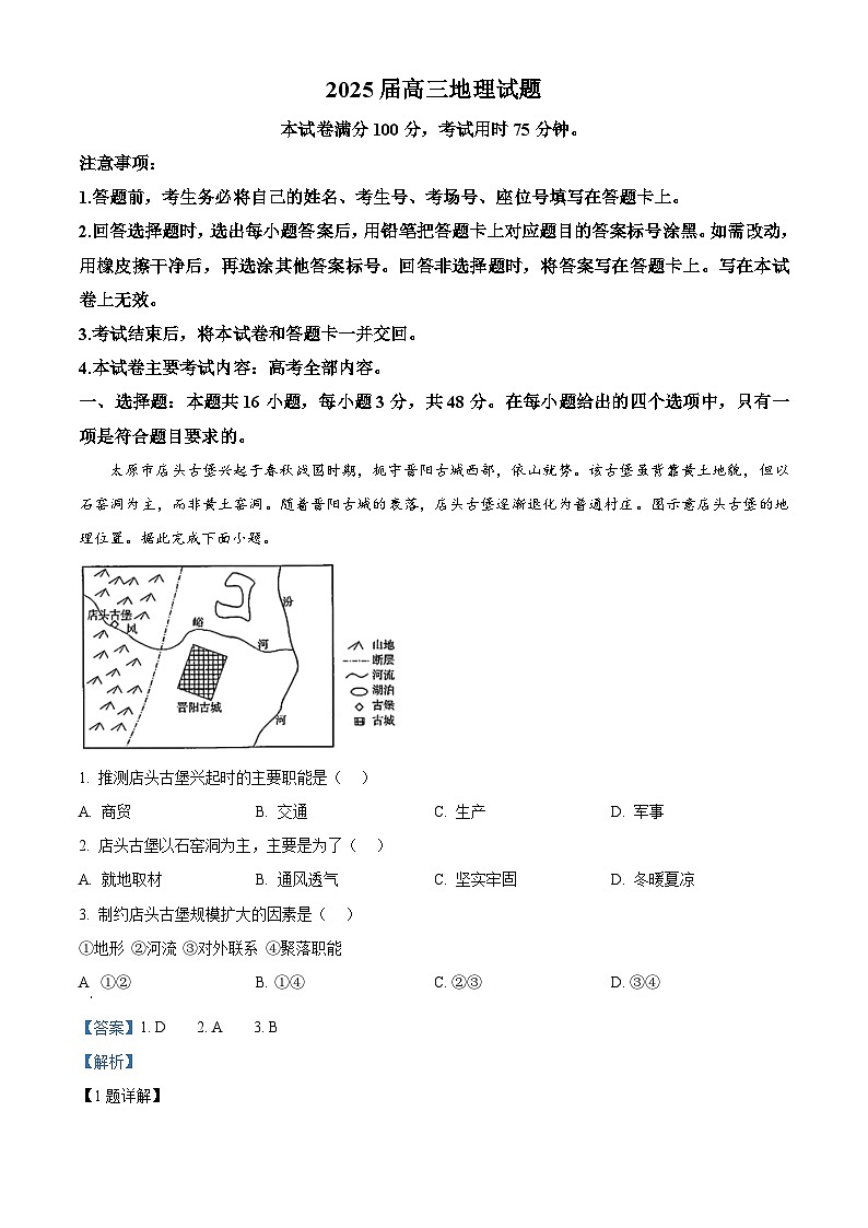 四川省雅安中学2024-2025学年高三下学期2月入学考试地理试题 Word版含解析第1页
