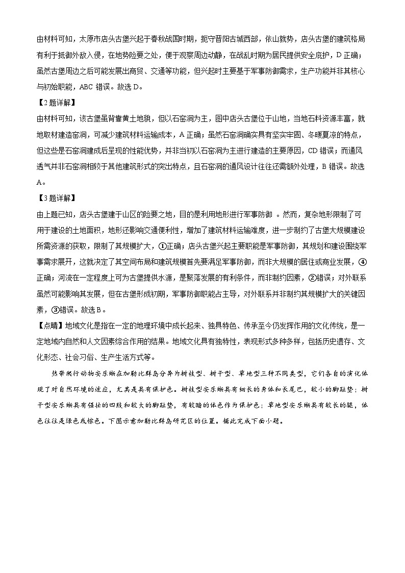 四川省雅安中学2024-2025学年高三下学期2月入学考试地理试题 Word版含解析第2页