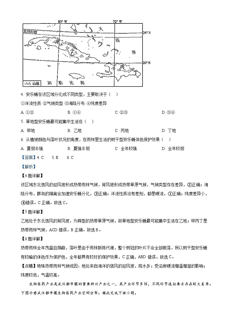 四川省雅安中学2024-2025学年高三下学期2月入学考试地理试题 Word版含解析第3页
