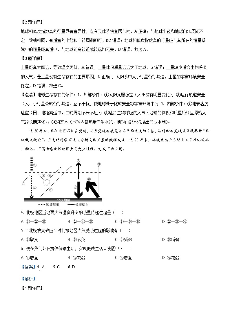 四川省泸州市泸县第五中学2024-2025学年高一下学期开学地理试题 Word版含解析第2页