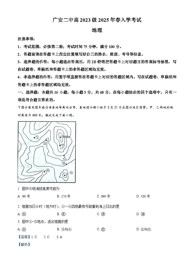 四川省广安市第二中学2024-2025学年高二下学期入学考试地理试题 Word版含解析第1页