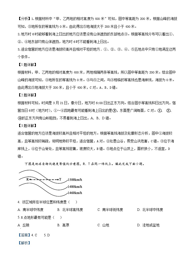 四川省广安市第二中学2024-2025学年高二下学期入学考试地理试题 Word版含解析第2页