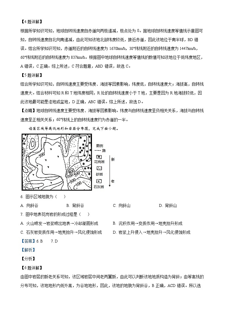 四川省广安市第二中学2024-2025学年高二下学期入学考试地理试题 Word版含解析第3页