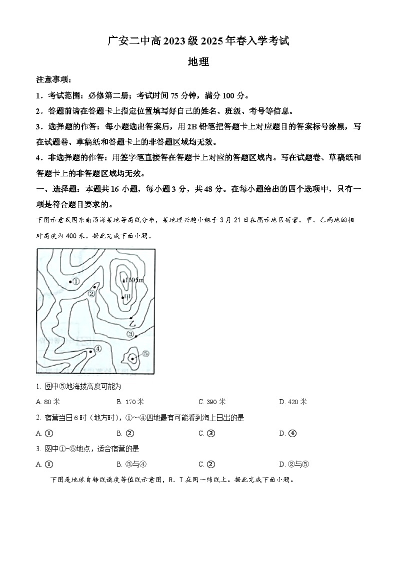 四川省广安市第二中学2024-2025学年高二下学期入学考试地理试题（原卷版）第1页