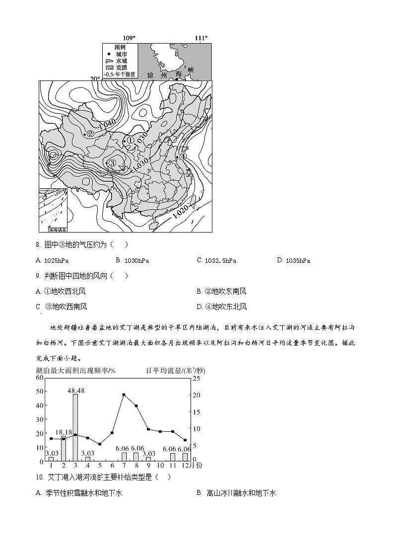 四川省广安市第二中学2024-2025学年高二下学期入学考试地理试题（原卷版）第3页