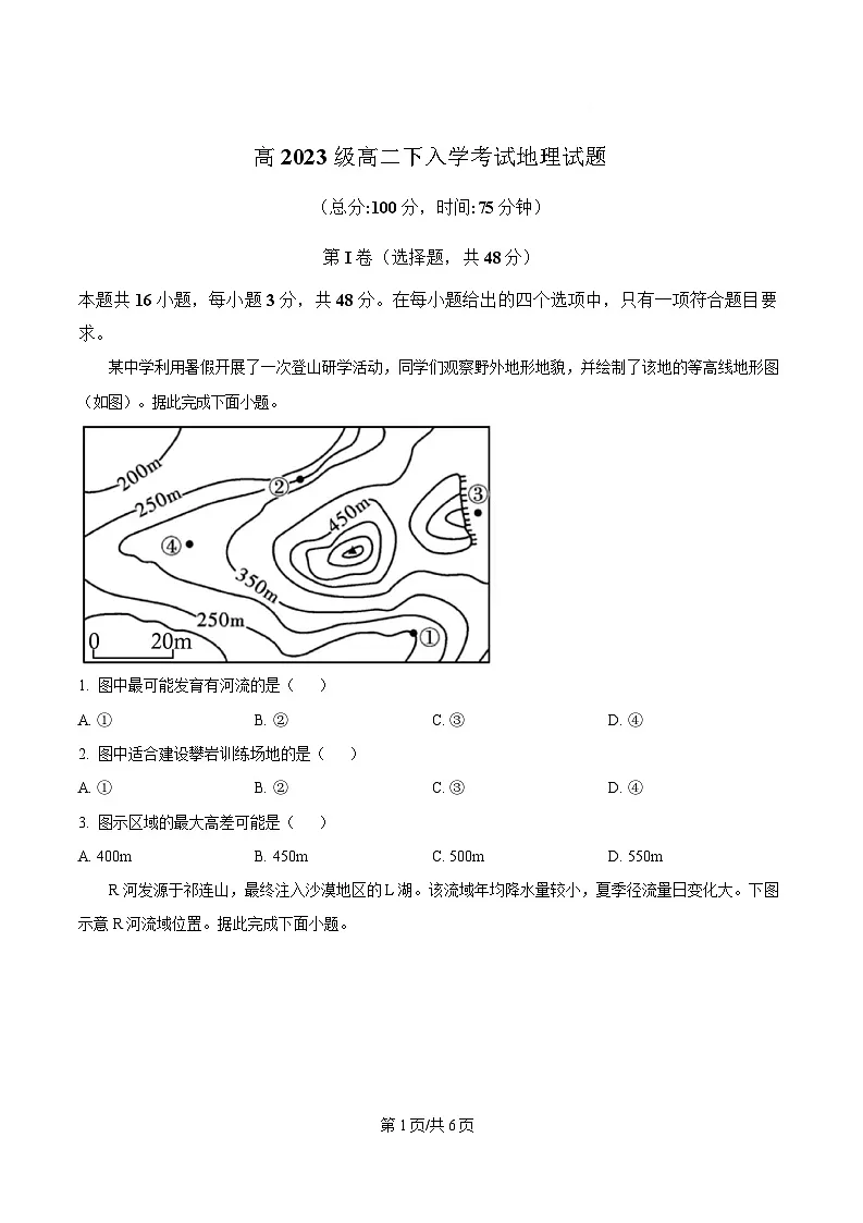 四川省苍溪中学2024-2025学年高二下学期入学考试地理试题（原卷版）第1页