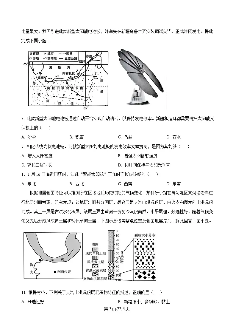 四川省苍溪中学2024-2025学年高二下学期入学考试地理试题（原卷版）第3页