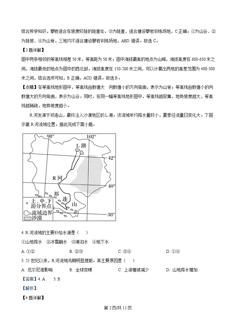 四川省苍溪中学2024-2025学年高二下学期入学考试地理试题 Word版含解析第2页