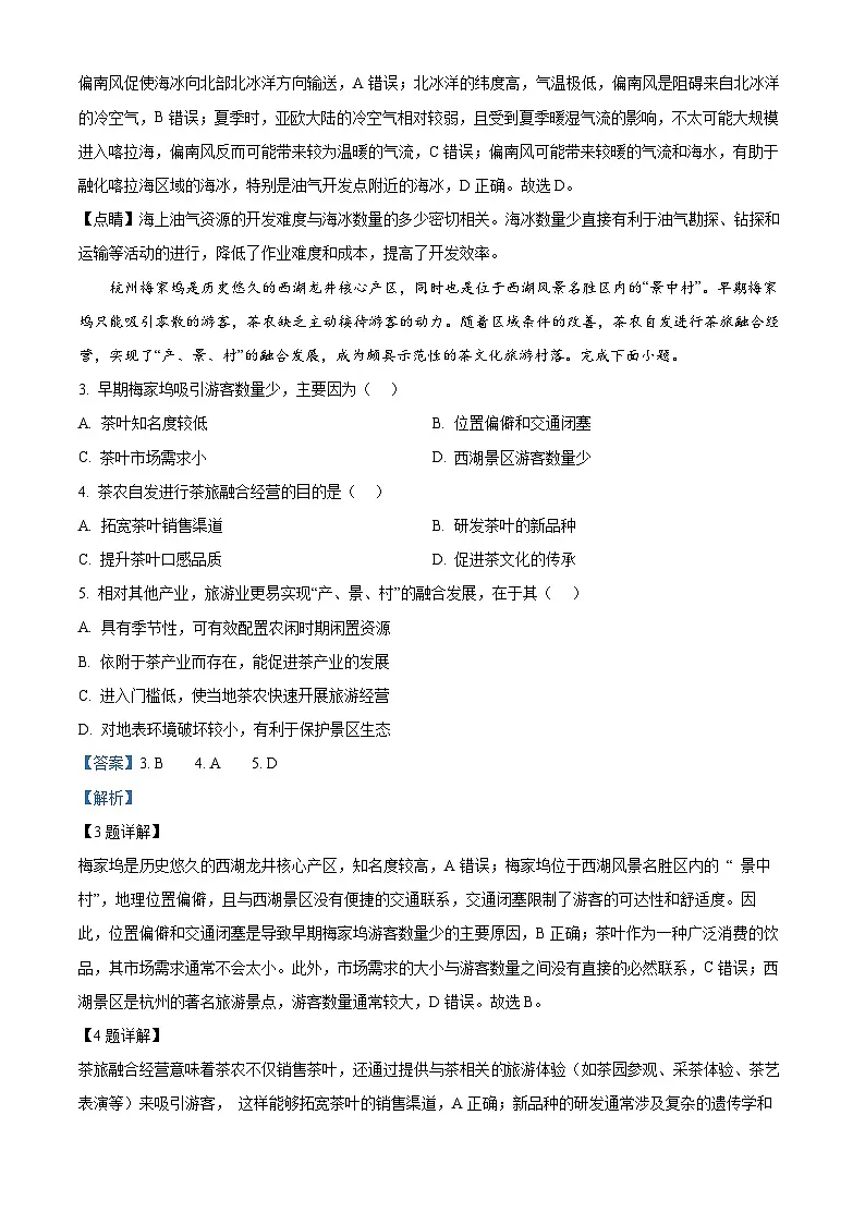 山东省新泰市第一中学2024-2025学年高三下学期第一次阶段测试地理试题 Word版含解析第2页