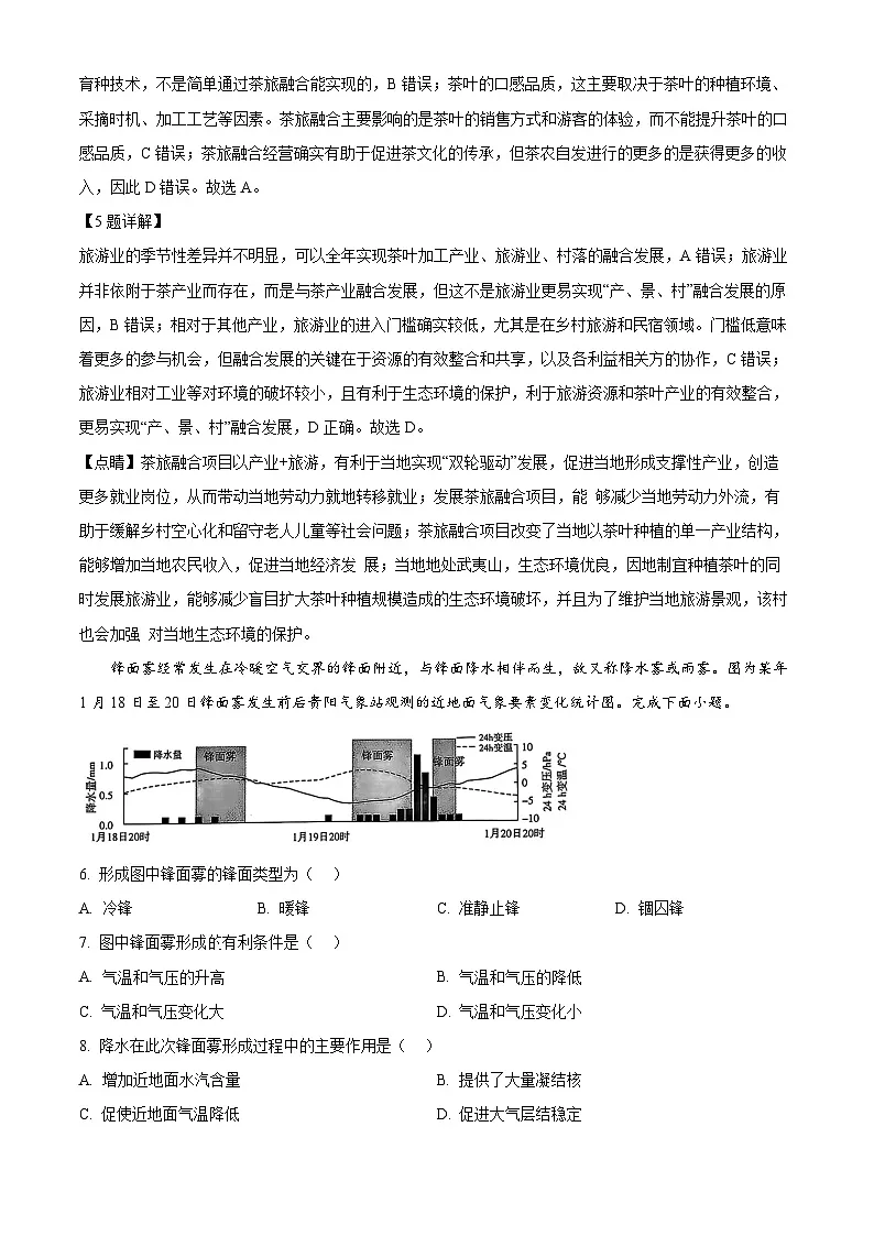 山东省新泰市第一中学2024-2025学年高三下学期第一次阶段测试地理试题 Word版含解析第3页