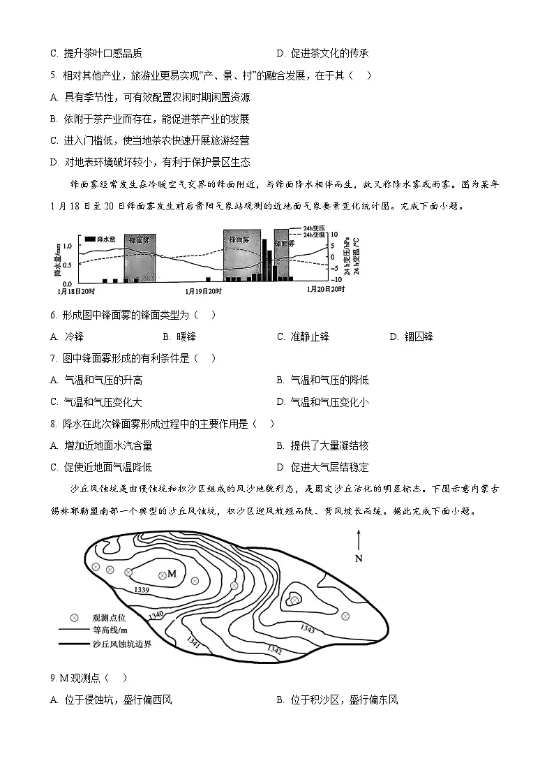 山东省新泰市第一中学2024-2025学年高三下学期第一次阶段测试地理试题（原卷版）第2页