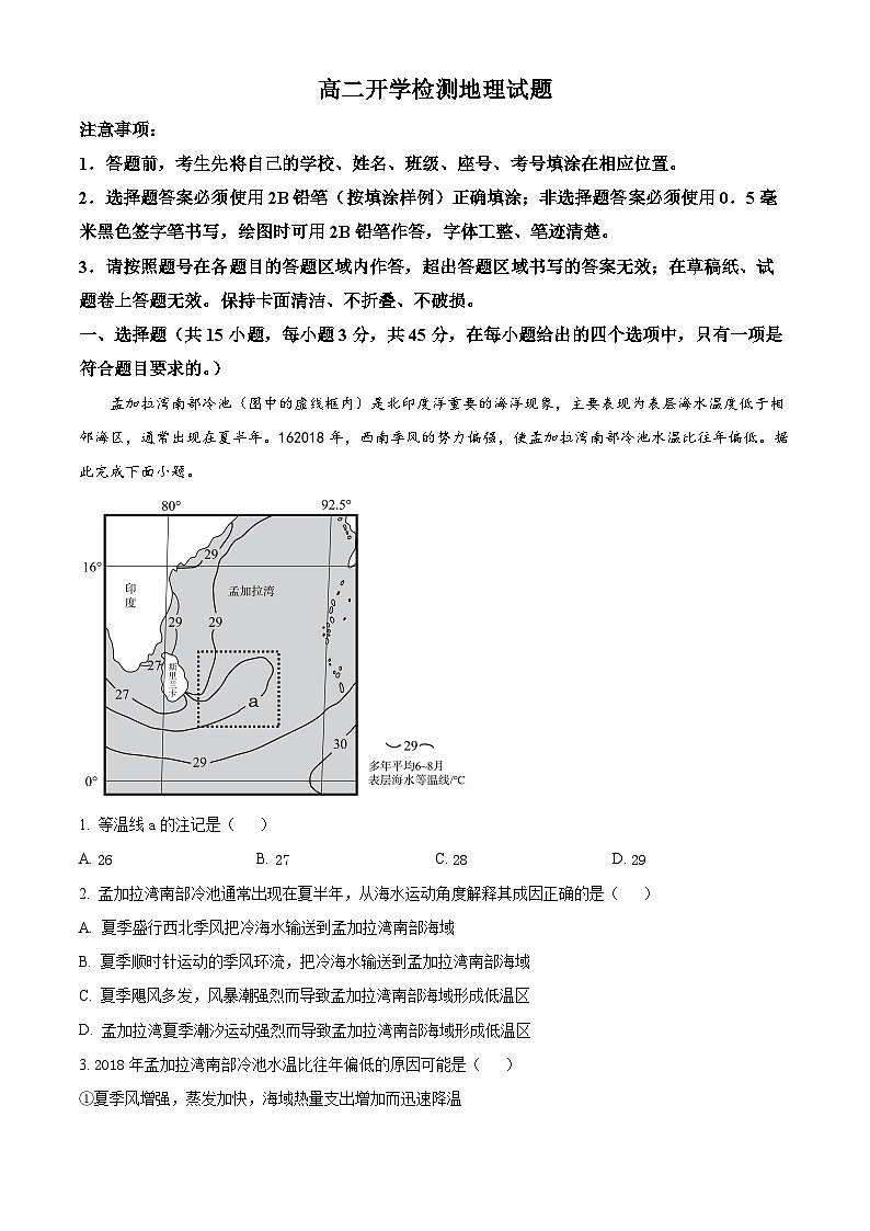 山东省潍坊市临朐县第一中学2024-2025学年高二下学期开学考试地理试题 Word版含解析第1页