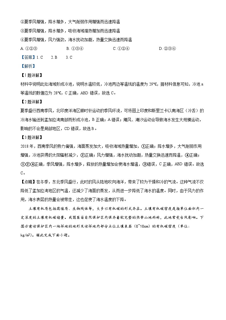 山东省潍坊市临朐县第一中学2024-2025学年高二下学期开学考试地理试题 Word版含解析第2页