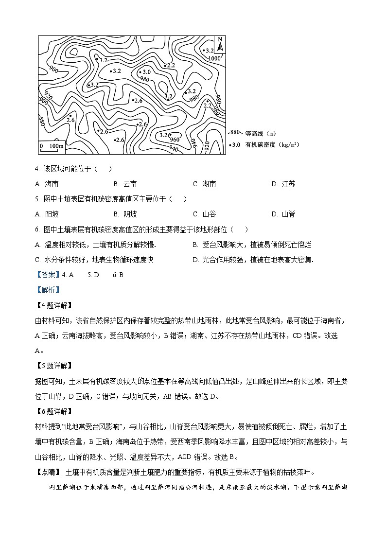 山东省潍坊市临朐县第一中学2024-2025学年高二下学期开学考试地理试题 Word版含解析第3页