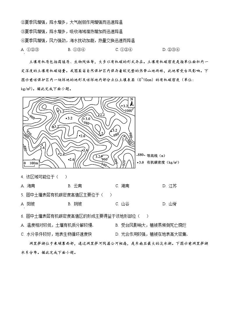 山东省潍坊市临朐县第一中学2024-2025学年高二下学期开学考试地理试题（原卷版）第2页