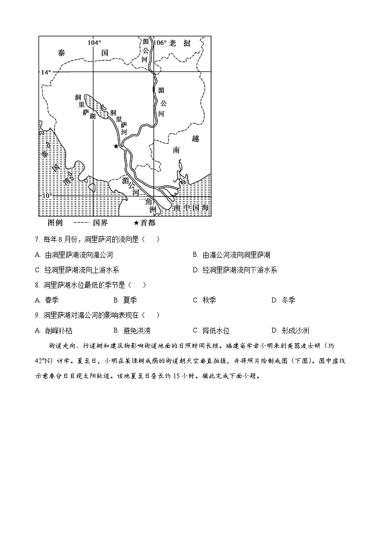 山东省潍坊市临朐县第一中学2024-2025学年高二下学期开学考试地理试题（原卷版）第3页