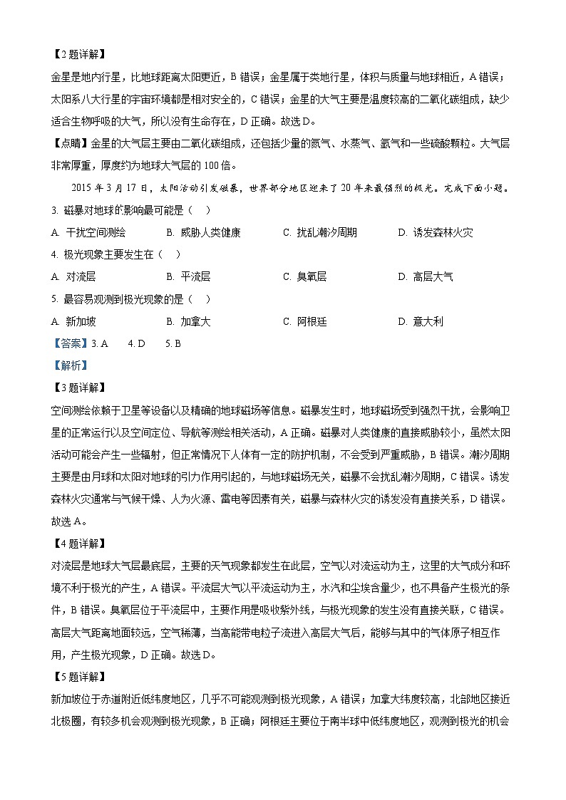山东省日照实验高级中学2024-2025学年高一下学期开学考试地理试题 Word版含解析第2页