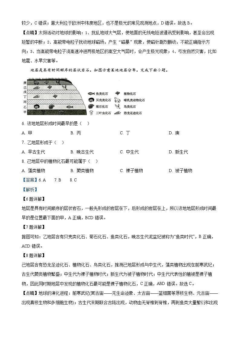 山东省日照实验高级中学2024-2025学年高一下学期开学考试地理试题 Word版含解析第3页