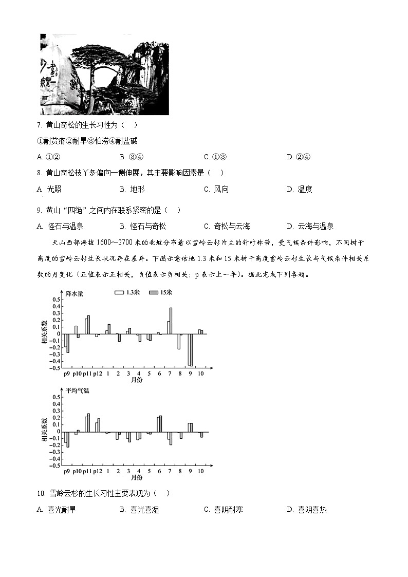 山东省齐鲁名校教研共同体2024-2025学年高三下学期第五次学业水平联合检测地理试题（原卷版）第3页
