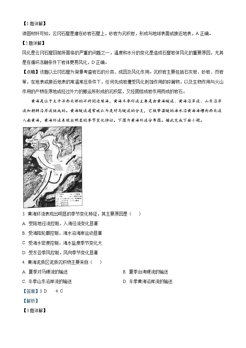 山东省名校联盟2024-2025学年高三上学期1月期末地理试题  Word版含解析第2页
