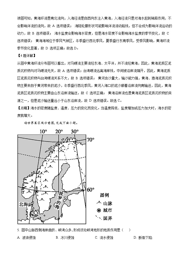 山东省名校联盟2024-2025学年高三上学期1月期末地理试题  Word版含解析第3页