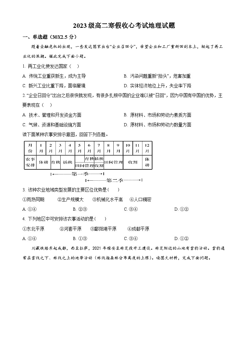 山东省莱州市第一中学2024-2025学年高二下学期开学地理试题（原卷版）第1页