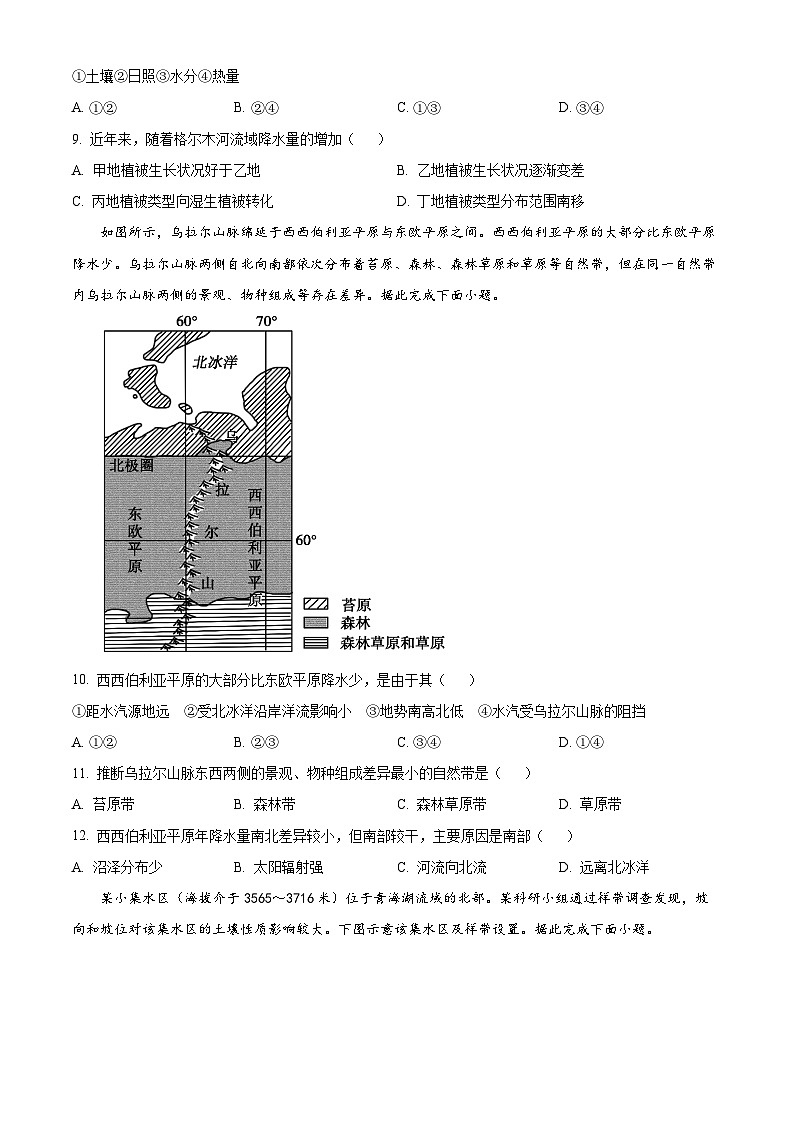 山东省莱州市第一中学2024-2025学年高二下学期开学地理试题（原卷版）第3页