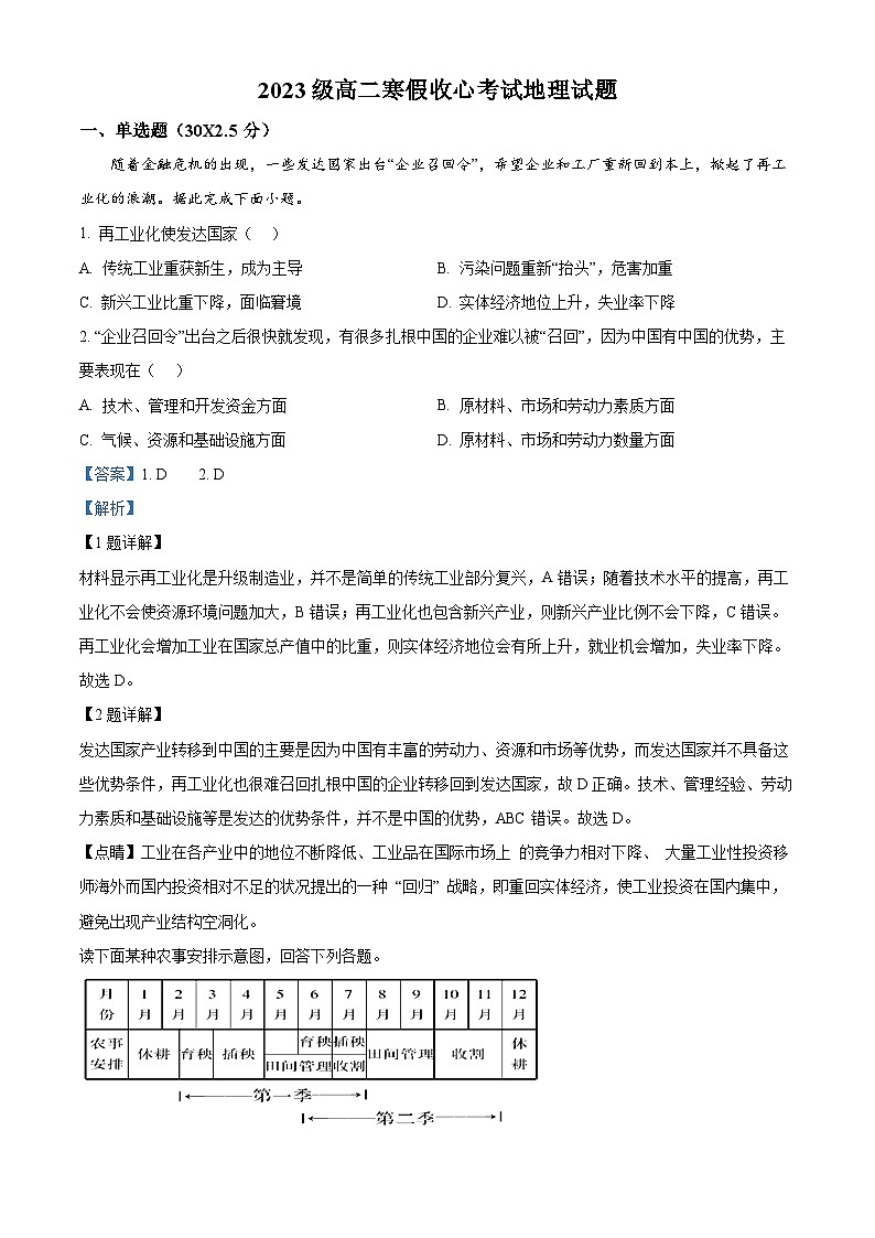 山东省莱州市第一中学2024-2025学年高二下学期开学地理试题 Word版含解析第1页
