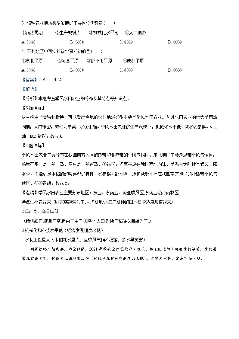 山东省莱州市第一中学2024-2025学年高二下学期开学地理试题 Word版含解析第2页