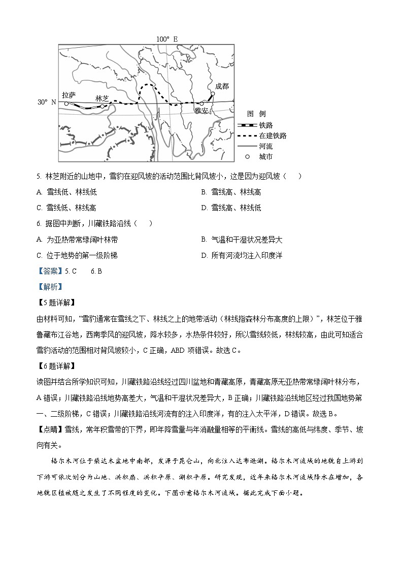 山东省莱州市第一中学2024-2025学年高二下学期开学地理试题 Word版含解析第3页
