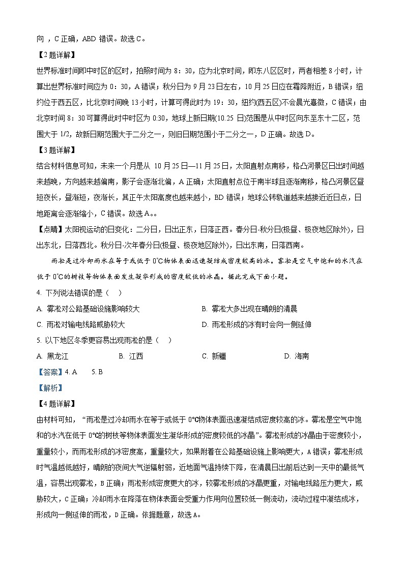山东省济宁市育才中学2024-2025学年度高二下学期阶段性测试地理试卷（开学考） Word版含解析第2页
