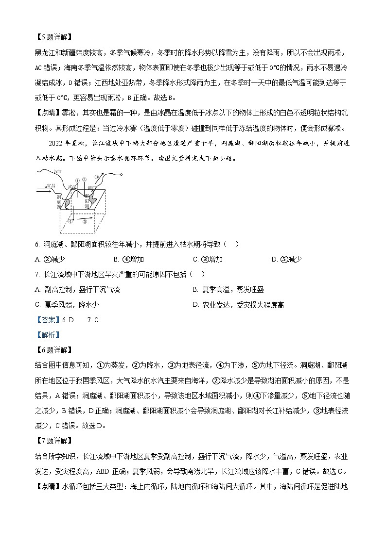 山东省济宁市育才中学2024-2025学年度高二下学期阶段性测试地理试卷（开学考） Word版含解析第3页