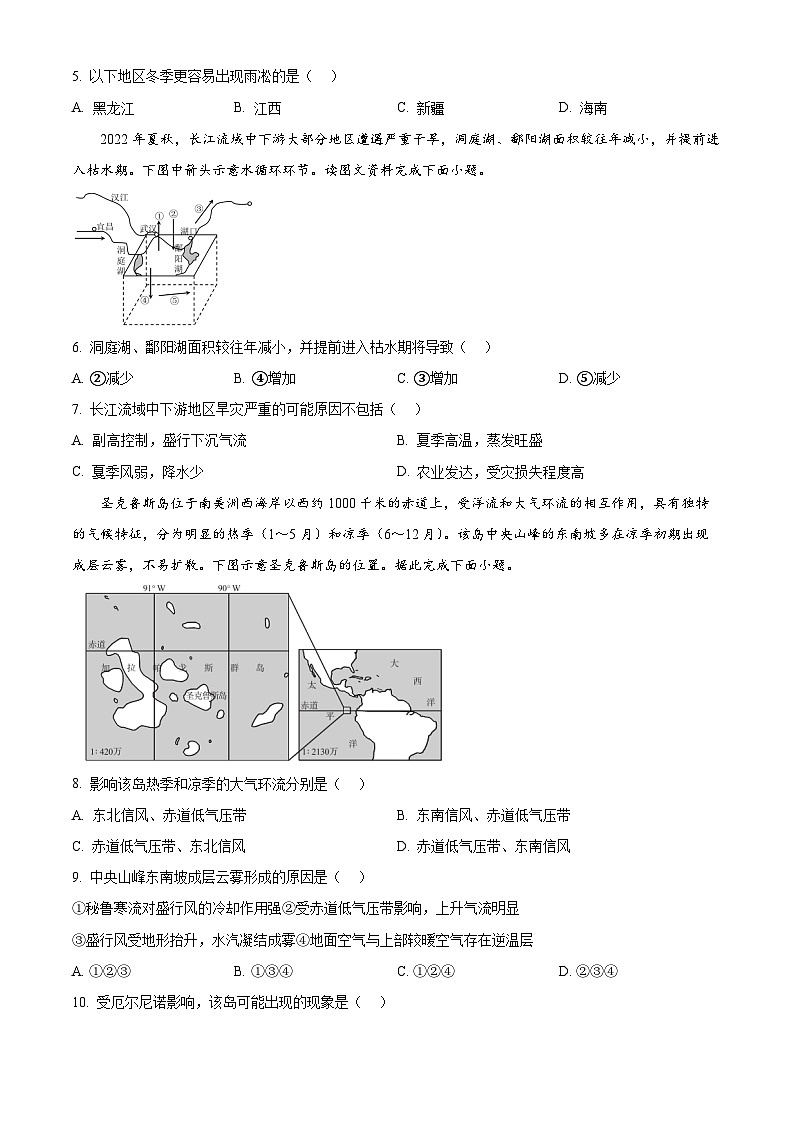 山东省济宁市育才中学2024-2025学年度高二下学期阶段性测试地理试卷（开学考）（原卷版）第2页