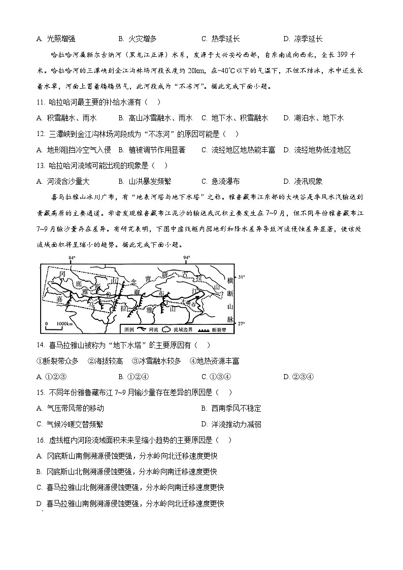 山东省济宁市育才中学2024-2025学年度高二下学期阶段性测试地理试卷（开学考）（原卷版）第3页