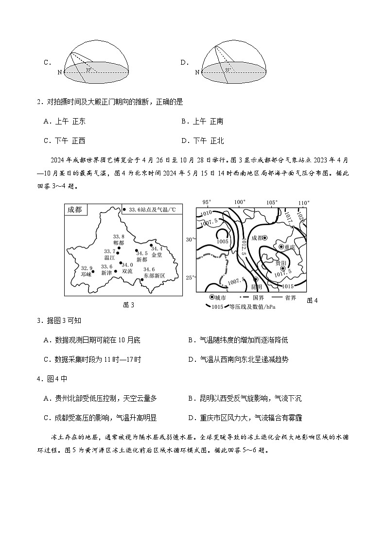 高邮第一次联考 地理试卷第2页