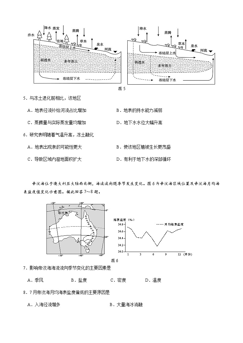 高邮第一次联考 地理试卷第3页