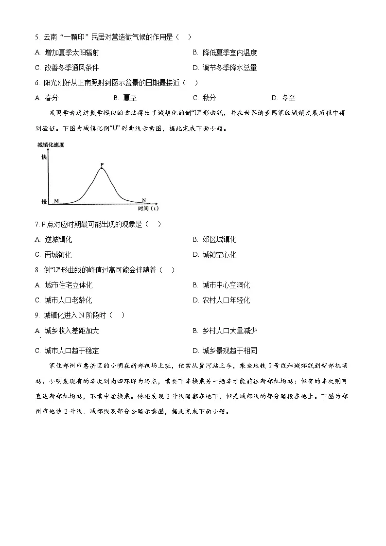 河南省郑州市2024-2025学年高三上学期1月第一次质量预测地理试题 Word版无答案第2页