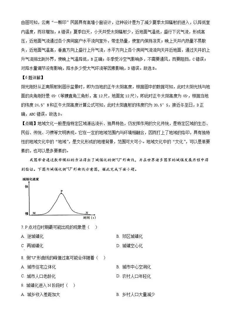 河南省郑州市2024-2025学年高三上学期1月第一次质量预测地理试题 Word版含解析第3页