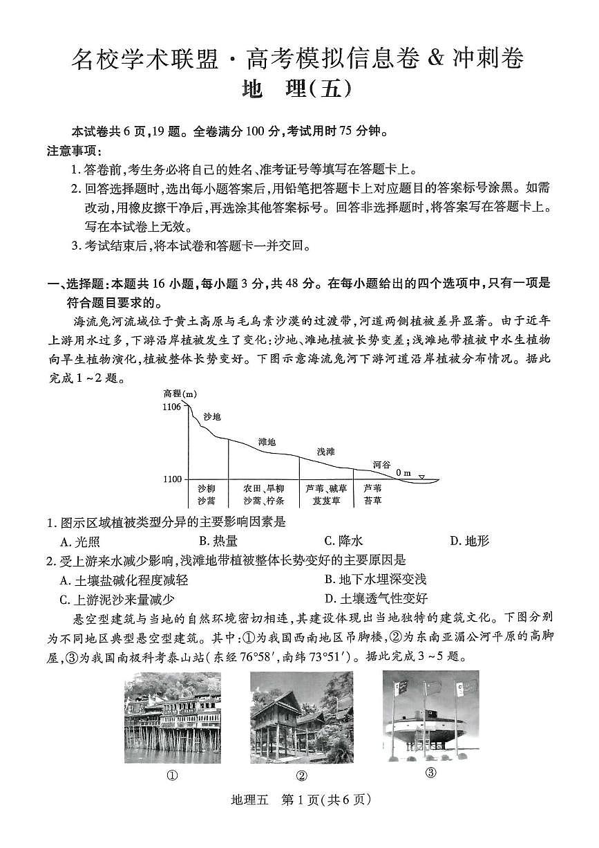地理试卷第1页