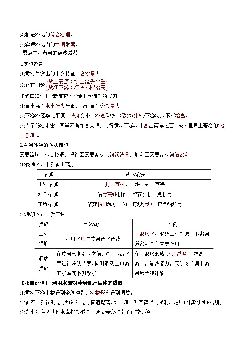 人教版高中地理选修二第四章《区际联系与区域协调发展》知识梳理第3页