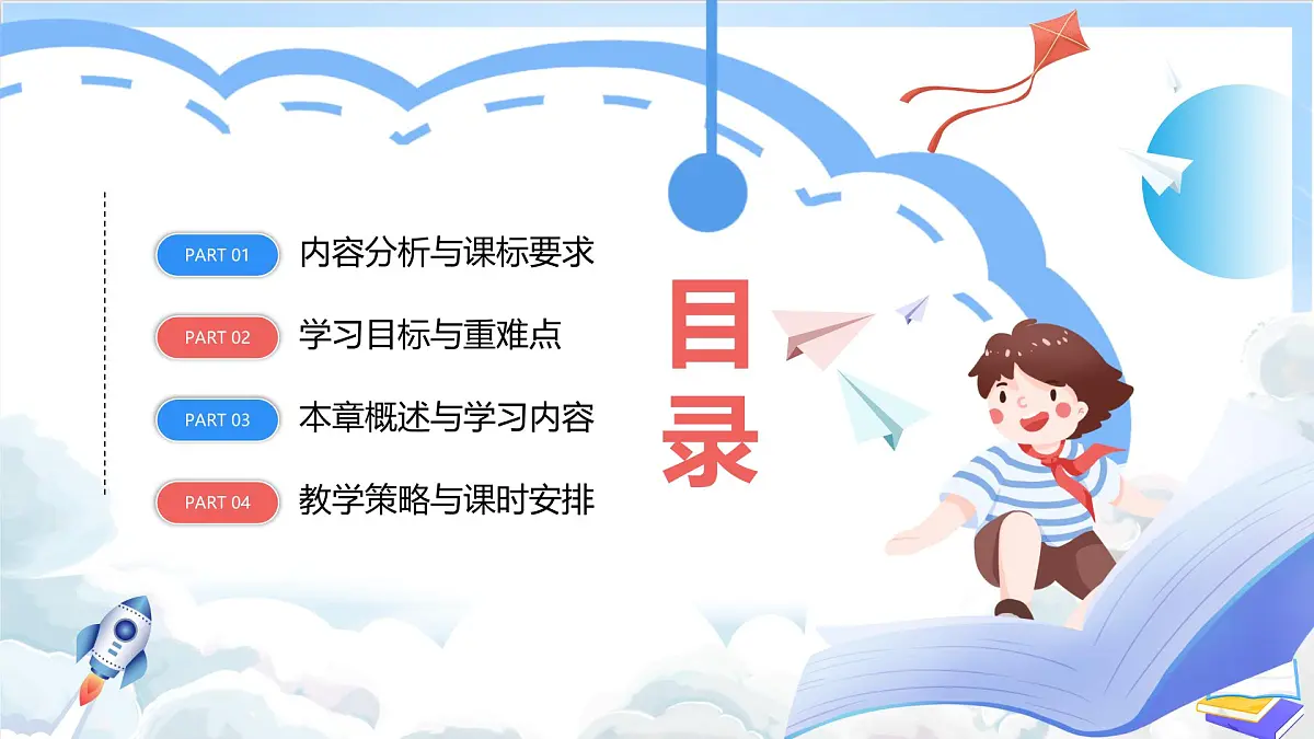 人教版高中地理选修二第一章《区域与区域发展》单元解读课件第2页